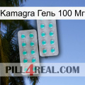 Kamagra Гель 100 Мг 29